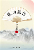 枕边月免费阅读全文